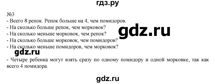 ГДЗ по математике 1 класс  Рудницкая   часть 1. страница - 35, Решебник №1 к учебнику 2016