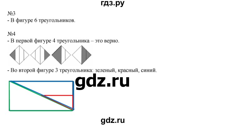 ГДЗ по математике 1 класс  Рудницкая   часть 1. страница - 37, Решебник №1 к учебнику 2016