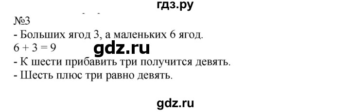 ГДЗ по математике 1 класс  Рудницкая   часть 1. страница - 41, Решебник №1 к учебнику 2016