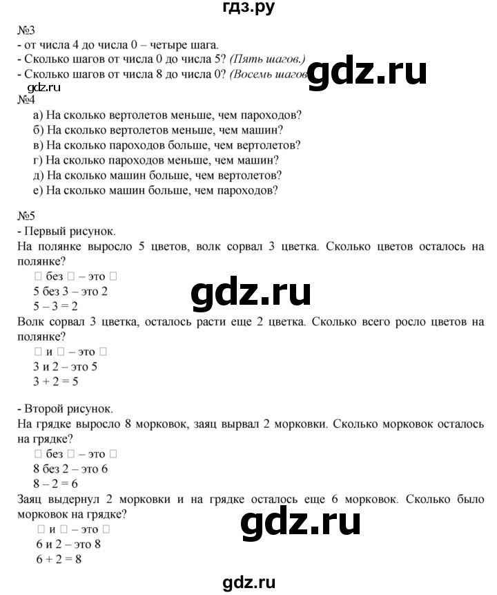 ГДЗ по математике 1 класс  Рудницкая   часть 1. страница - 51, Решебник №1 к учебнику 2016