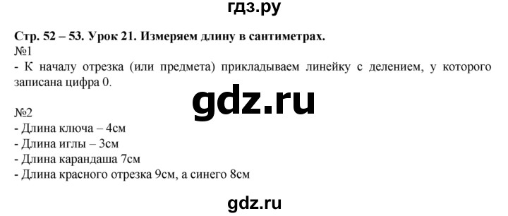 ГДЗ по математике 1 класс  Рудницкая   часть 1. страница - 52, Решебник №1 к учебнику 2016
