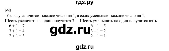 ГДЗ по математике 1 класс  Рудницкая   часть 1. страница - 57, Решебник №1 к учебнику 2016