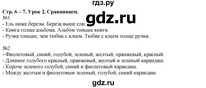 ГДЗ по математике 1 класс  Рудницкая   часть 1. страница - 6, Решебник №1 к учебнику 2016