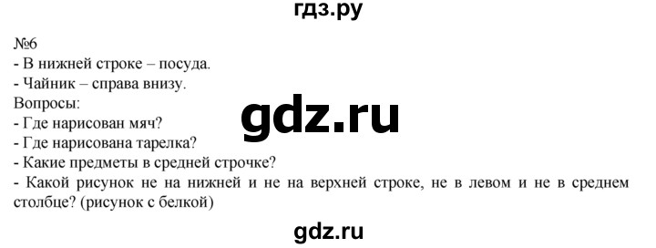 ГДЗ по математике 1 класс  Рудницкая   часть 1. страница - 61, Решебник №1 к учебнику 2016