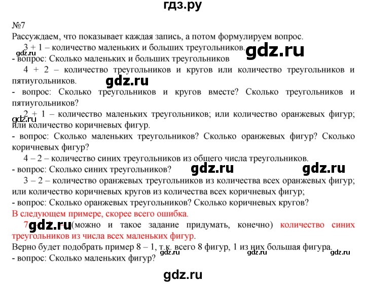 ГДЗ по математике 1 класс  Рудницкая   часть 1. страница - 61, Решебник №1 к учебнику 2016