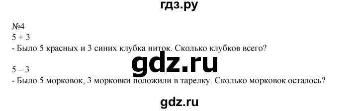 ГДЗ по математике 1 класс  Рудницкая   часть 1. страница - 63, Решебник №1 к учебнику 2016