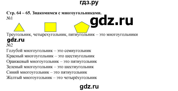 ГДЗ по математике 1 класс  Рудницкая   часть 1. страница - 64, Решебник №1 к учебнику 2016