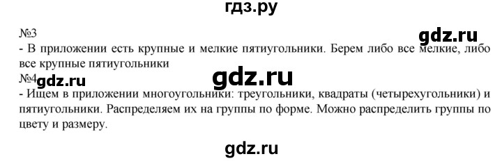 ГДЗ по математике 1 класс  Рудницкая   часть 1. страница - 64, Решебник №1 к учебнику 2016