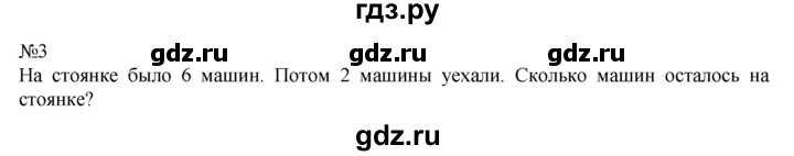 ГДЗ по математике 1 класс  Рудницкая   часть 1. страница - 66, Решебник №1 к учебнику 2016