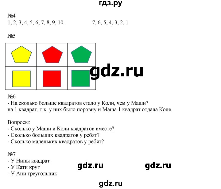ГДЗ по математике 1 класс  Рудницкая   часть 1. страница - 67, Решебник №1 к учебнику 2016