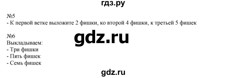 ГДЗ по математике 1 класс  Рудницкая   часть 1. страница - 7, Решебник №1 к учебнику 2016