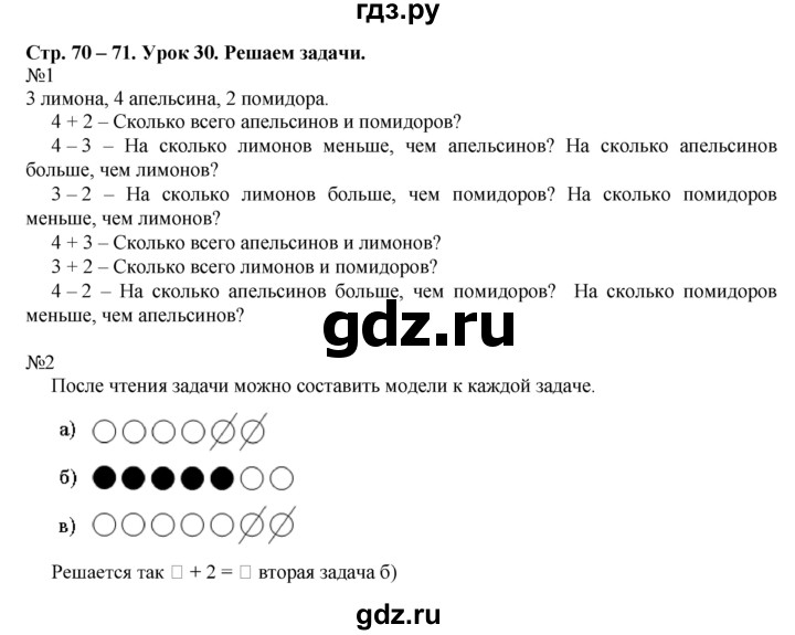 ГДЗ по математике 1 класс  Рудницкая   часть 1. страница - 70, Решебник №1 к учебнику 2016