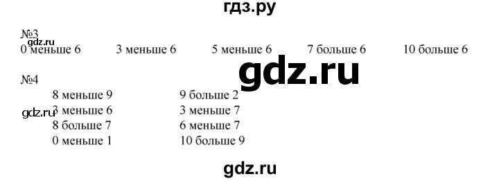 ГДЗ по математике 1 класс  Рудницкая   часть 1. страница - 70, Решебник №1 к учебнику 2016