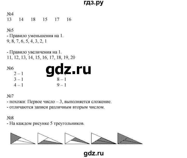 ГДЗ по математике 1 класс  Рудницкая   часть 1. страница - 74, Решебник №1 к учебнику 2016