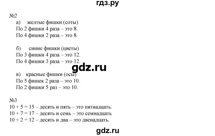 ГДЗ по математике 1 класс  Рудницкая   часть 1. страница - 86, Решебник №1 к учебнику 2016