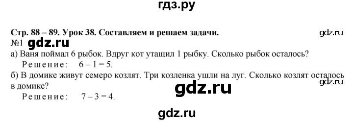ГДЗ по математике 1 класс  Рудницкая   часть 1. страница - 88, Решебник №1 к учебнику 2016