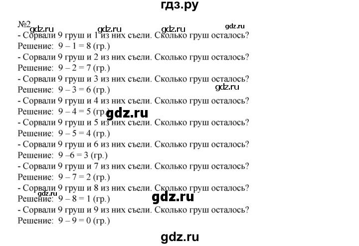 ГДЗ по математике 1 класс  Рудницкая   часть 1. страница - 88, Решебник №1 к учебнику 2016