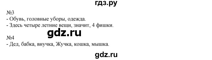 ГДЗ по математике 1 класс  Рудницкая   часть 1. страница - 9, Решебник №1 к учебнику 2016