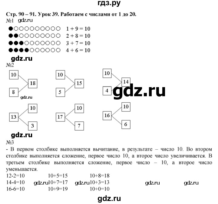 ГДЗ по математике 1 класс  Рудницкая   часть 1. страница - 90, Решебник №1 к учебнику 2016