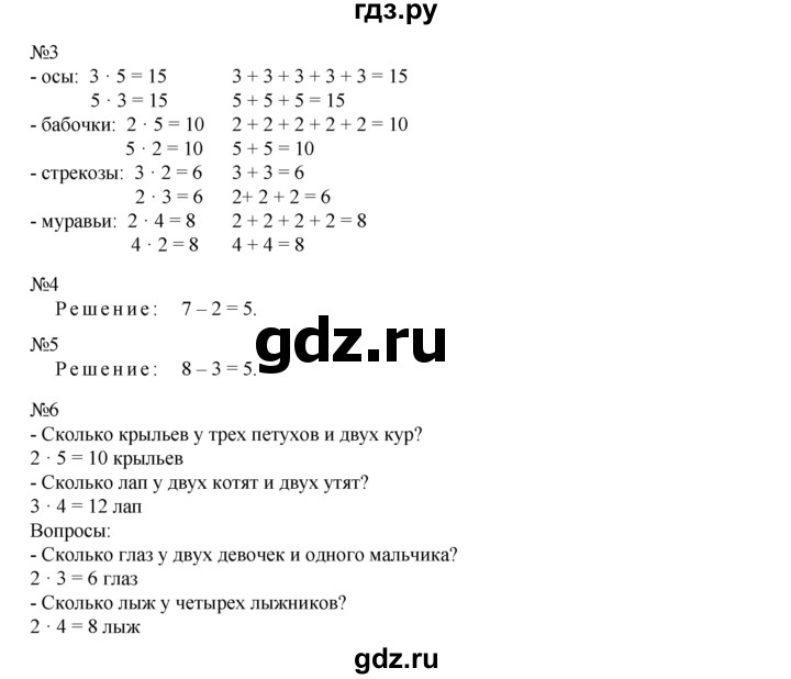 ГДЗ по математике 1 класс  Рудницкая   часть 1. страница - 93, Решебник №1 к учебнику 2016