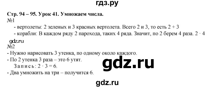 ГДЗ по математике 1 класс  Рудницкая   часть 1. страница - 94, Решебник №1 к учебнику 2016
