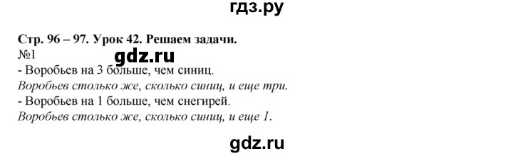 ГДЗ по математике 1 класс  Рудницкая   часть 1. страница - 96, Решебник №1 к учебнику 2016