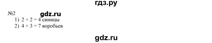 ГДЗ по математике 1 класс  Рудницкая   часть 1. страница - 96, Решебник №1 к учебнику 2016