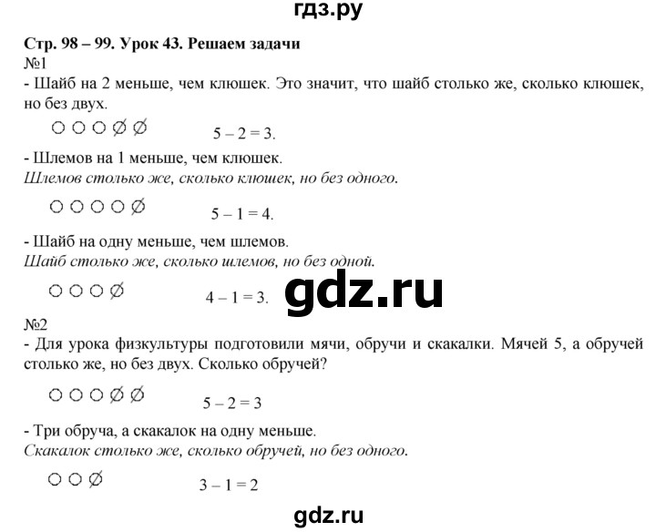 ГДЗ по математике 1 класс  Рудницкая   часть 1. страница - 98, Решебник №1 к учебнику 2016