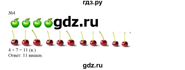 ГДЗ по математике 1 класс  Рудницкая   часть 2. страница - 100, Решебник №1 к учебнику 2016