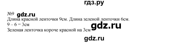 ГДЗ по математике 1 класс  Рудницкая   часть 2. страница - 102, Решебник №1 к учебнику 2016