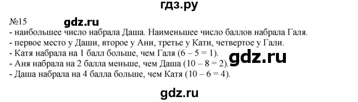 ГДЗ по математике 1 класс  Рудницкая   часть 2. страница - 103, Решебник №1 к учебнику 2016