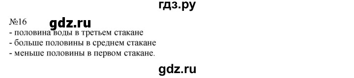 ГДЗ по математике 1 класс  Рудницкая   часть 2. страница - 104, Решебник №1 к учебнику 2016