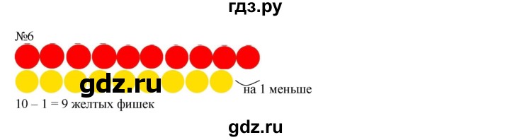 ГДЗ по математике 1 класс  Рудницкая   часть 2. страница - 106, Решебник №1 к учебнику 2016