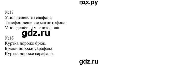 ГДЗ по математике 1 класс  Рудницкая   часть 2. страница - 108, Решебник №1 к учебнику 2016
