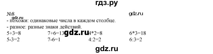 ГДЗ по математике 1 класс  Рудницкая   часть 2. страница - 11, Решебник №1 к учебнику 2016