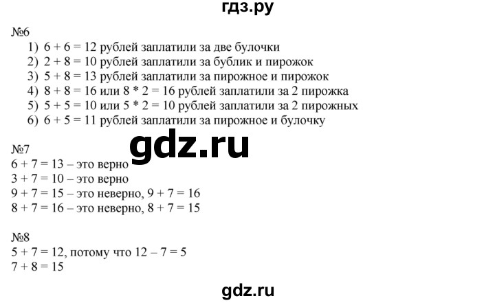 ГДЗ по математике 1 класс  Рудницкая   часть 2. страница - 110, Решебник №1 к учебнику 2016