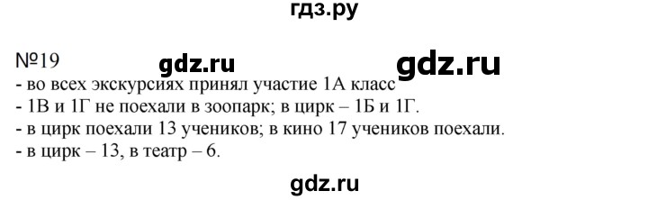 ГДЗ по математике 1 класс  Рудницкая   часть 2. страница - 114, Решебник №1 к учебнику 2016