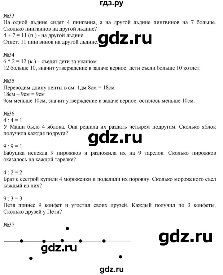 ГДЗ по математике 1 класс  Рудницкая   часть 2. страница - 123, Решебник №1 к учебнику 2016