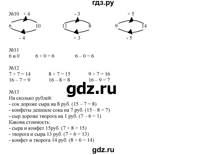 ГДЗ по математике 1 класс  Рудницкая   часть 2. страница - 126, Решебник №1 к учебнику 2016