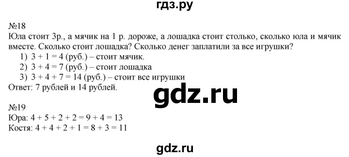 ГДЗ по математике 1 класс  Рудницкая   часть 2. страница - 128, Решебник №1 к учебнику 2016