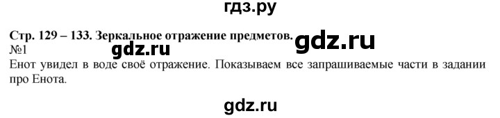 ГДЗ по математике 1 класс  Рудницкая   часть 2. страница - 129, Решебник №1 к учебнику 2016