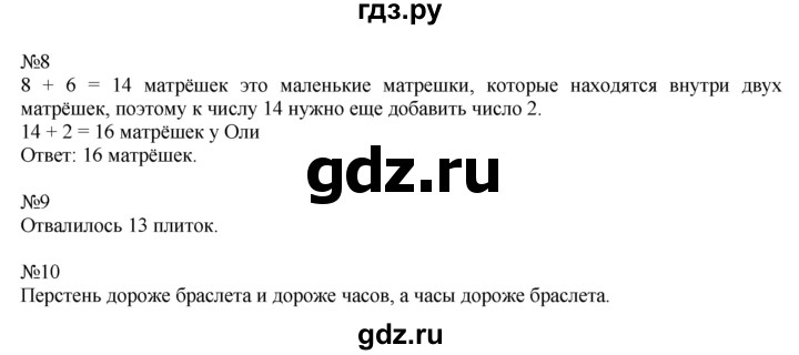 ГДЗ по математике 1 класс  Рудницкая   часть 2. страница - 132, Решебник №1 к учебнику 2016