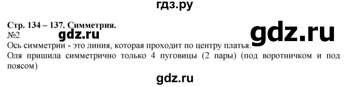 ГДЗ по математике 1 класс  Рудницкая   часть 2. страница - 134, Решебник №1 к учебнику 2016