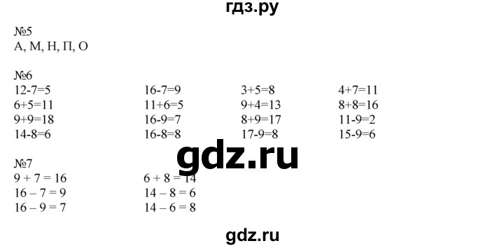 ГДЗ по математике 1 класс  Рудницкая   часть 2. страница - 136, Решебник №1 к учебнику 2016
