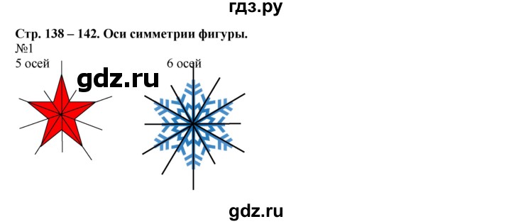 ГДЗ по математике 1 класс  Рудницкая   часть 2. страница - 138, Решебник №1 к учебнику 2016