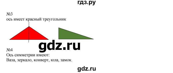 ГДЗ по математике 1 класс  Рудницкая   часть 2. страница - 139, Решебник №1 к учебнику 2016