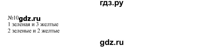 ГДЗ по математике 1 класс  Рудницкая   часть 2. страница - 141, Решебник №1 к учебнику 2016