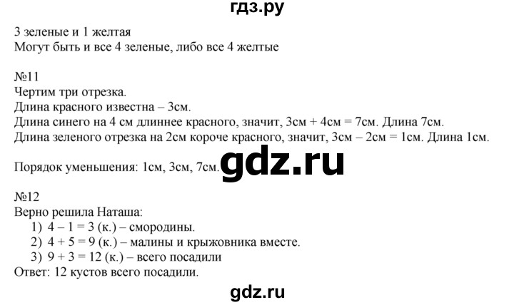 ГДЗ по математике 1 класс  Рудницкая   часть 2. страница - 141, Решебник №1 к учебнику 2016