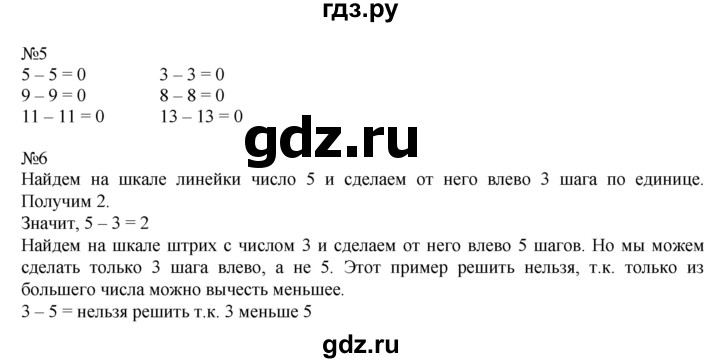 ГДЗ по математике 1 класс  Рудницкая   часть 2. страница - 17, Решебник №1 к учебнику 2016