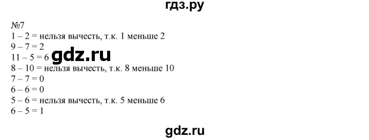 ГДЗ по математике 1 класс  Рудницкая   часть 2. страница - 18, Решебник №1 к учебнику 2016